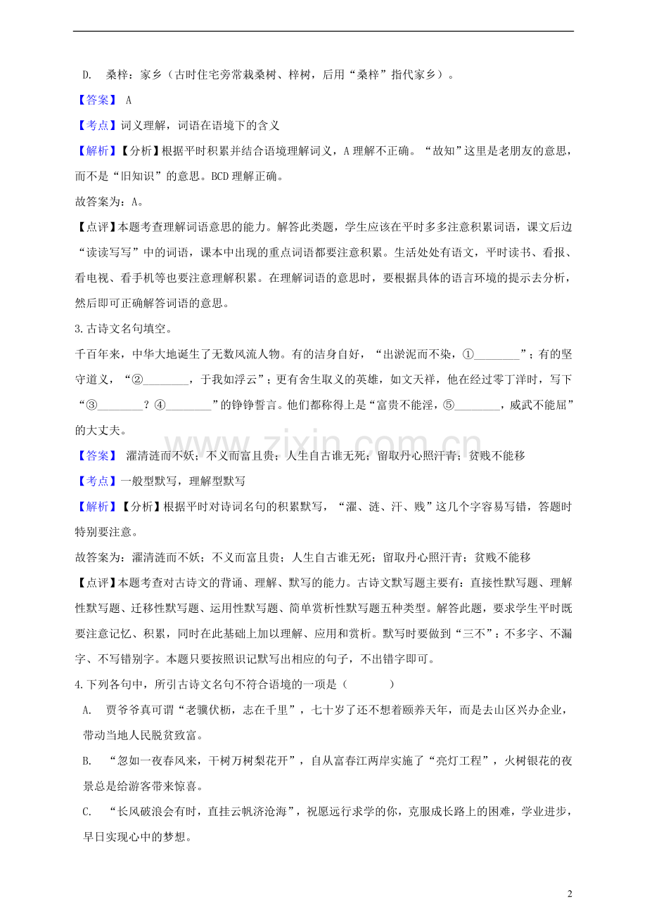 浙江省杭州市2019年中考语文真题试题（含解析）.doc_第2页