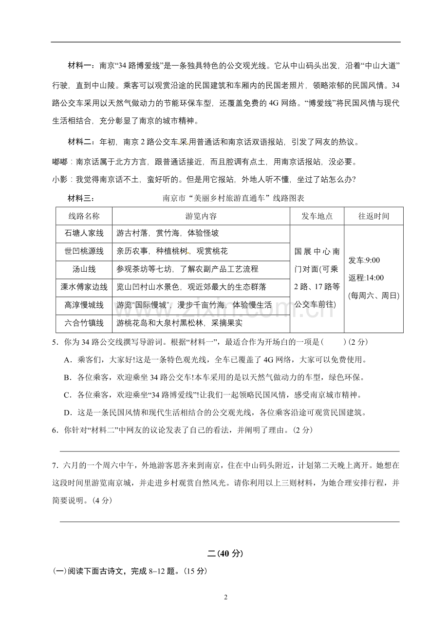 2013年南京市中考语文试卷及答案.doc_第2页