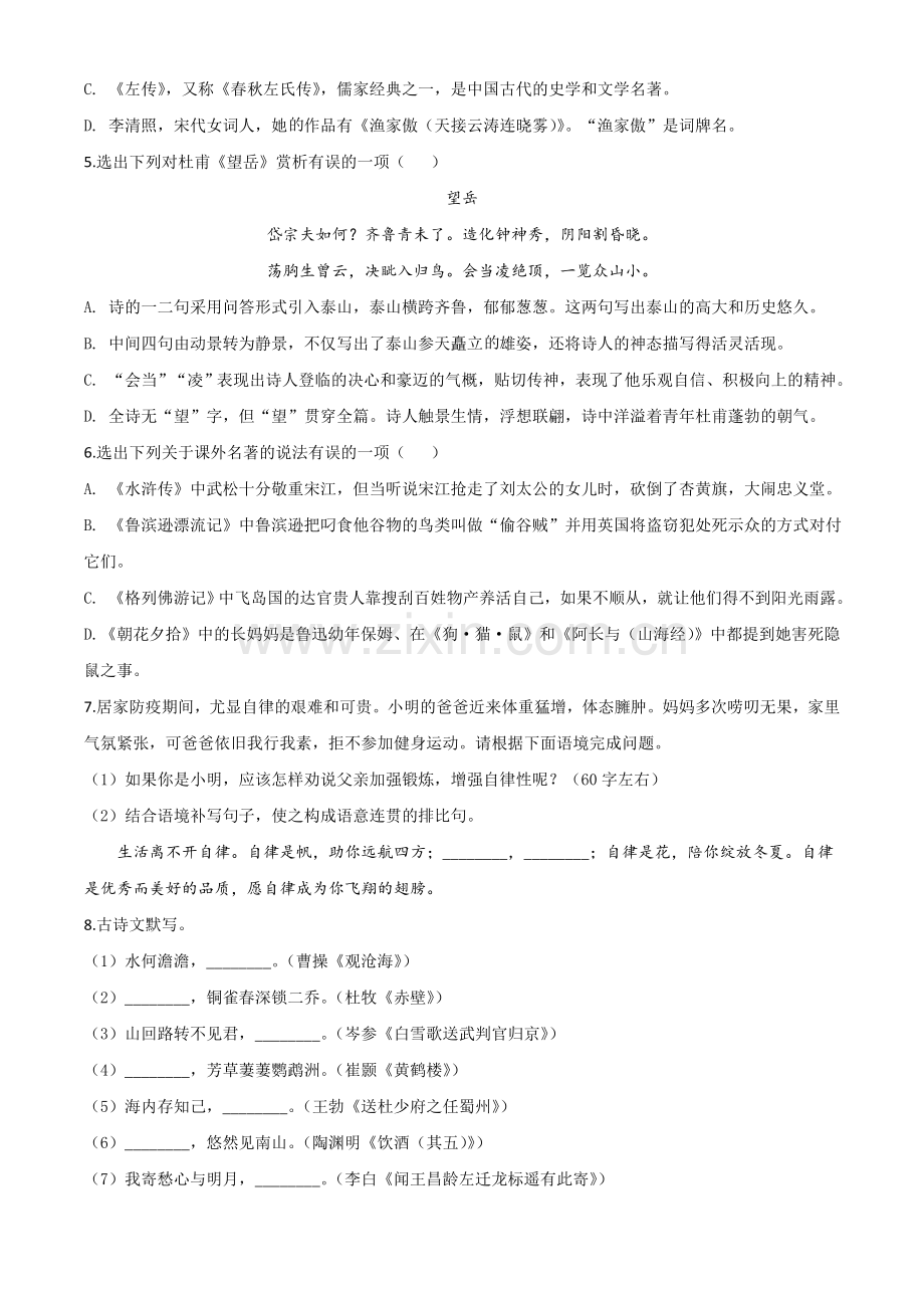 辽宁省本溪市、辽阳市、葫芦岛市2020年中考语文试题（原卷版）.doc_第2页