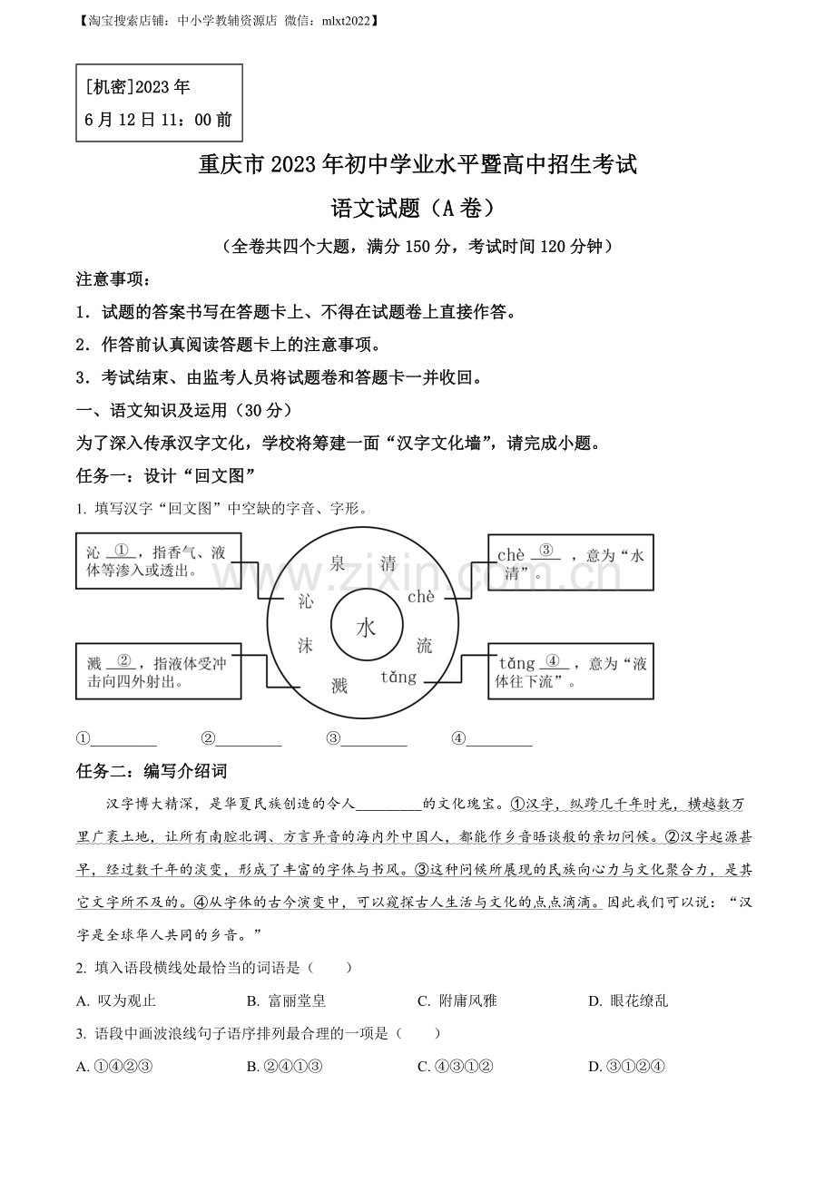 2023年重庆市中考语文真题A卷（原卷版）.docx_第1页