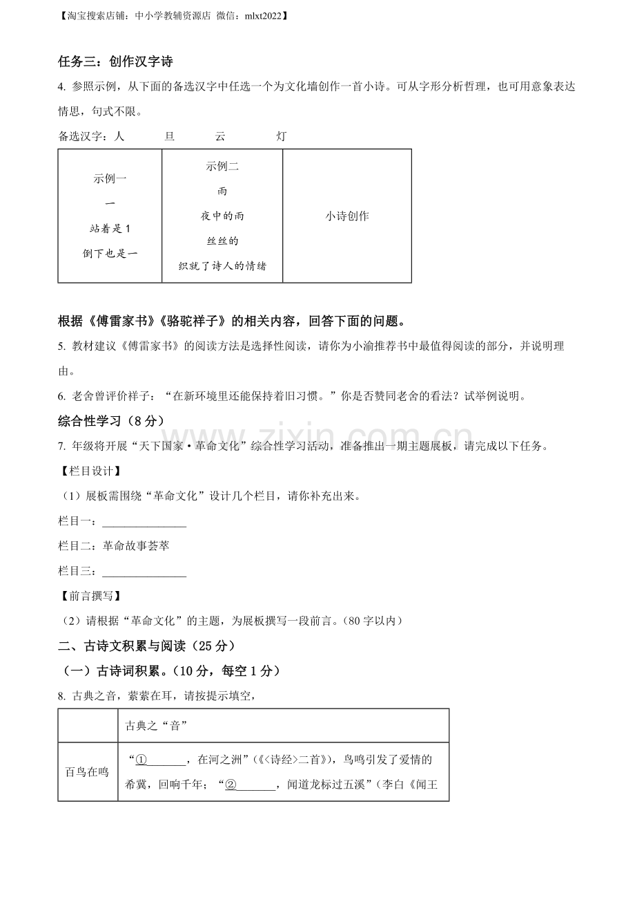 2023年重庆市中考语文真题A卷（原卷版）.docx_第2页
