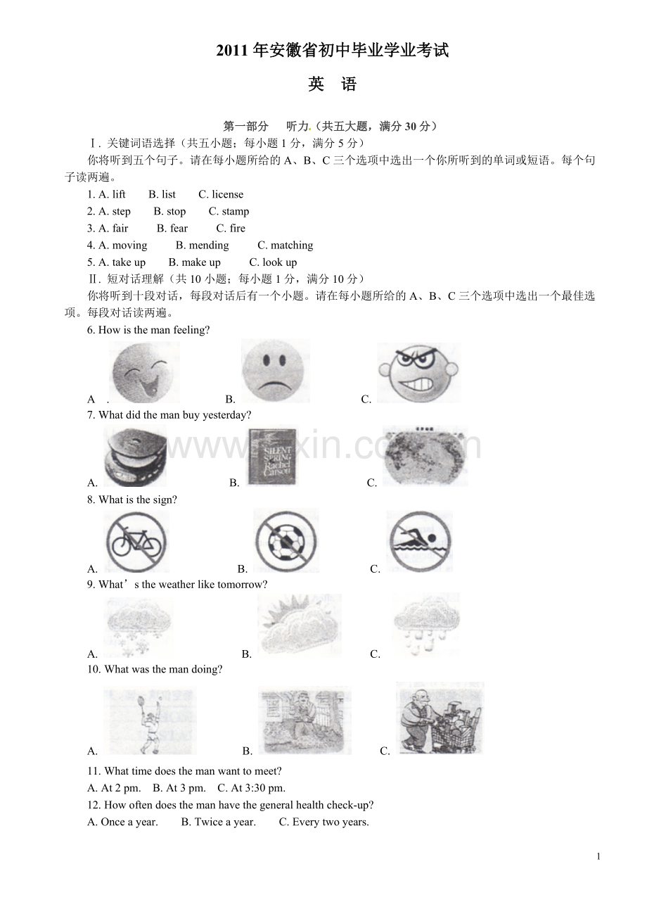 2011年安徽省中考英语试卷及答案.doc_第1页