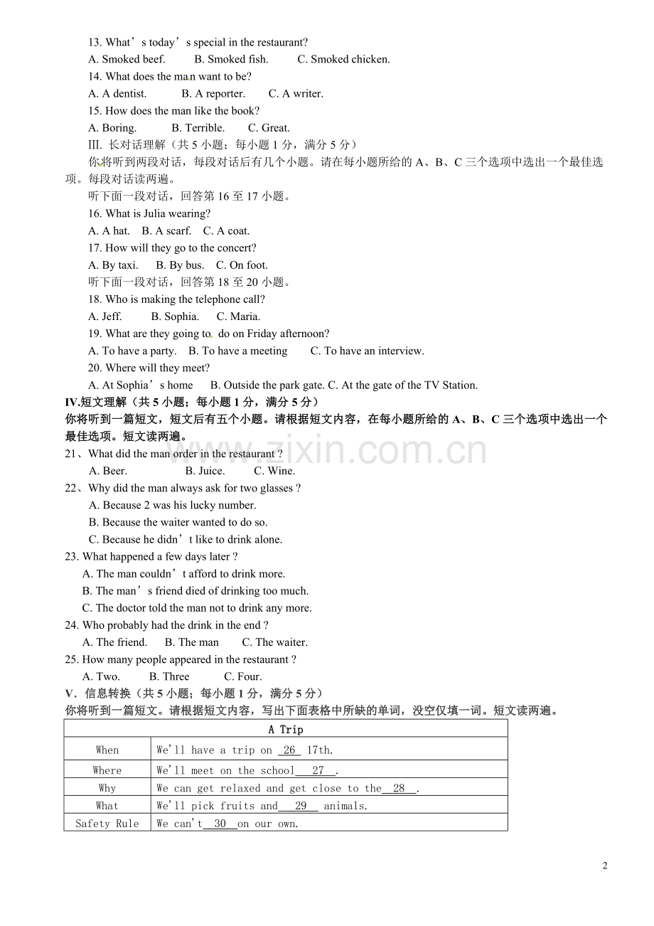2011年安徽省中考英语试卷及答案.doc_第2页