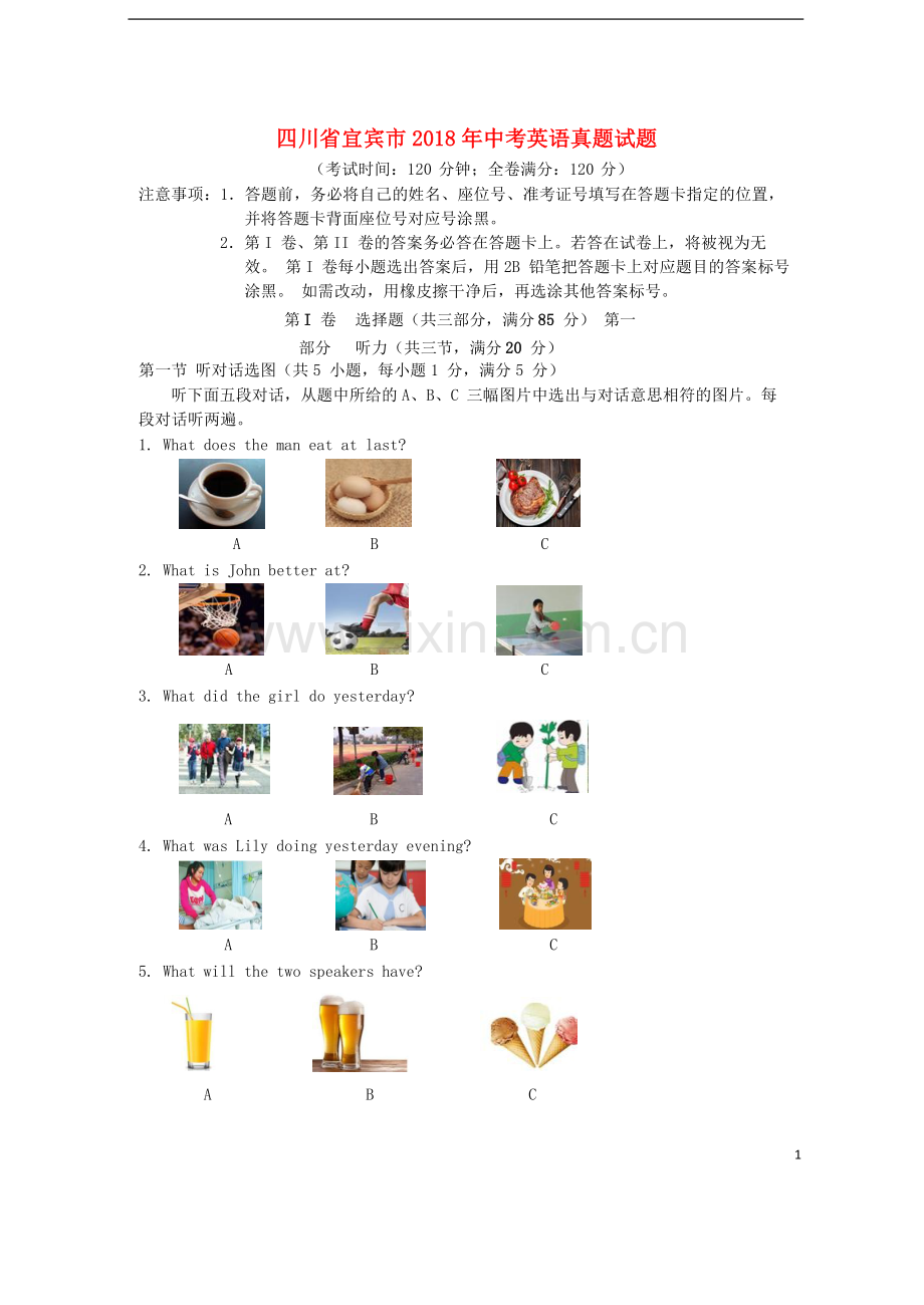 四川省宜宾市2018年中考英语真题试题（含答案）.doc_第1页