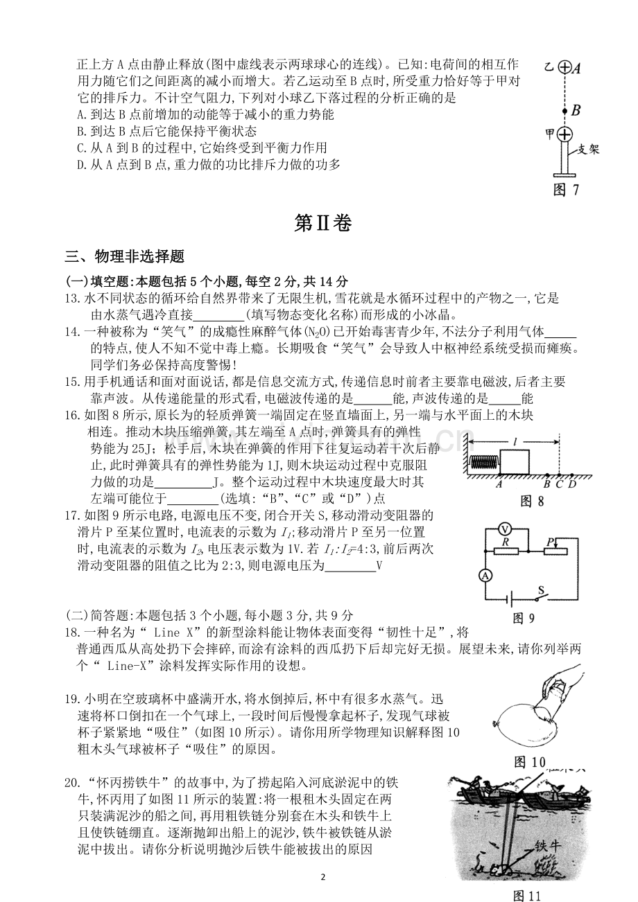贵州省贵阳市2018年中考物理试题(word版-含解析).doc_第2页