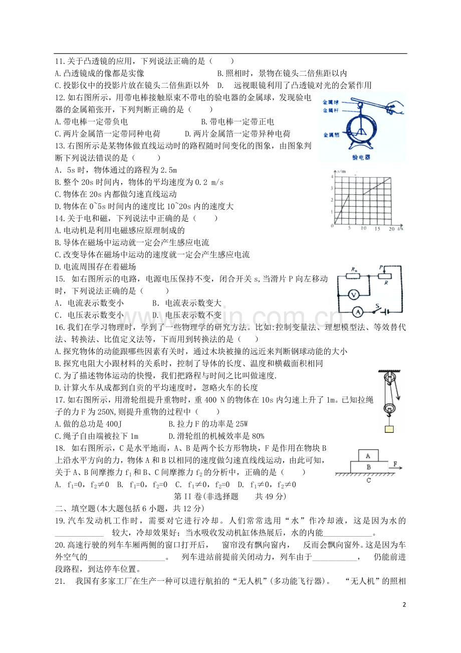 四川省自贡市2018年中考物理真题试题（含答案）.doc_第2页