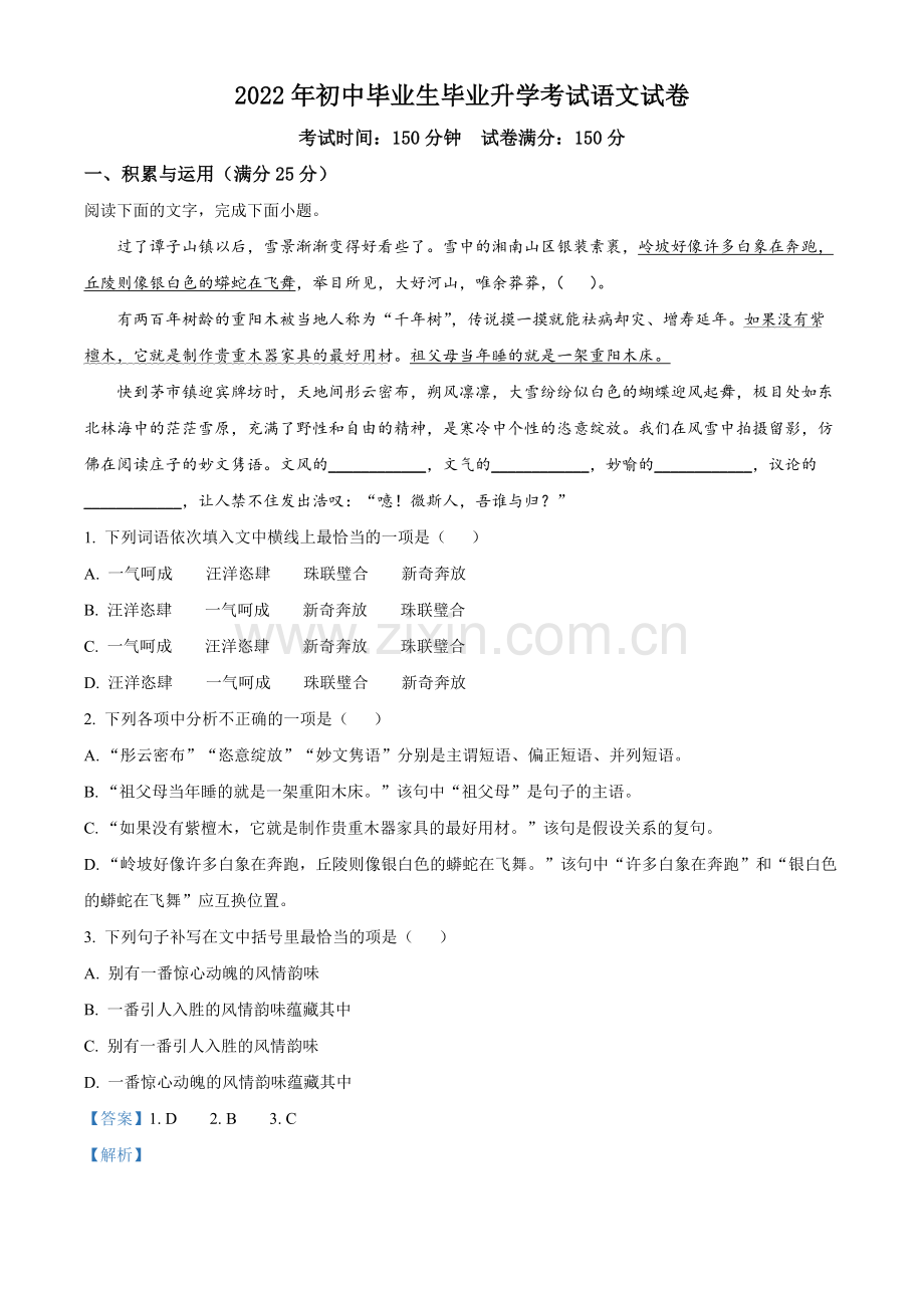 2022年辽宁省营口市中考语文真题（解析）.docx_第1页