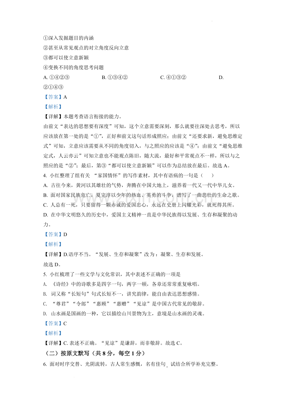 2022年湖南省株洲市中考语文真题（解析版）.docx_第2页