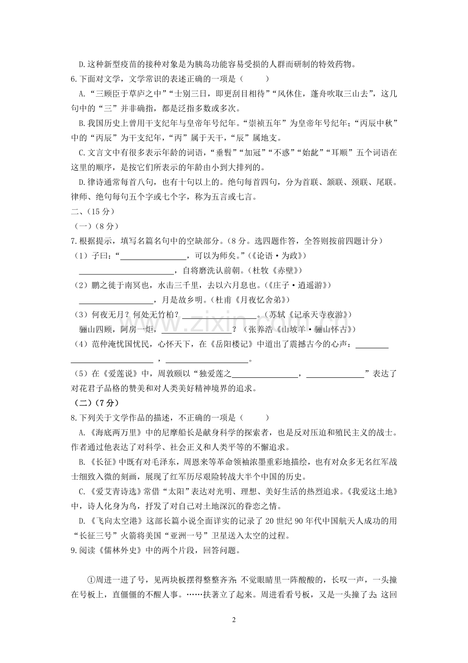 2020年山东省潍坊市中考语文试题及答案.doc_第2页