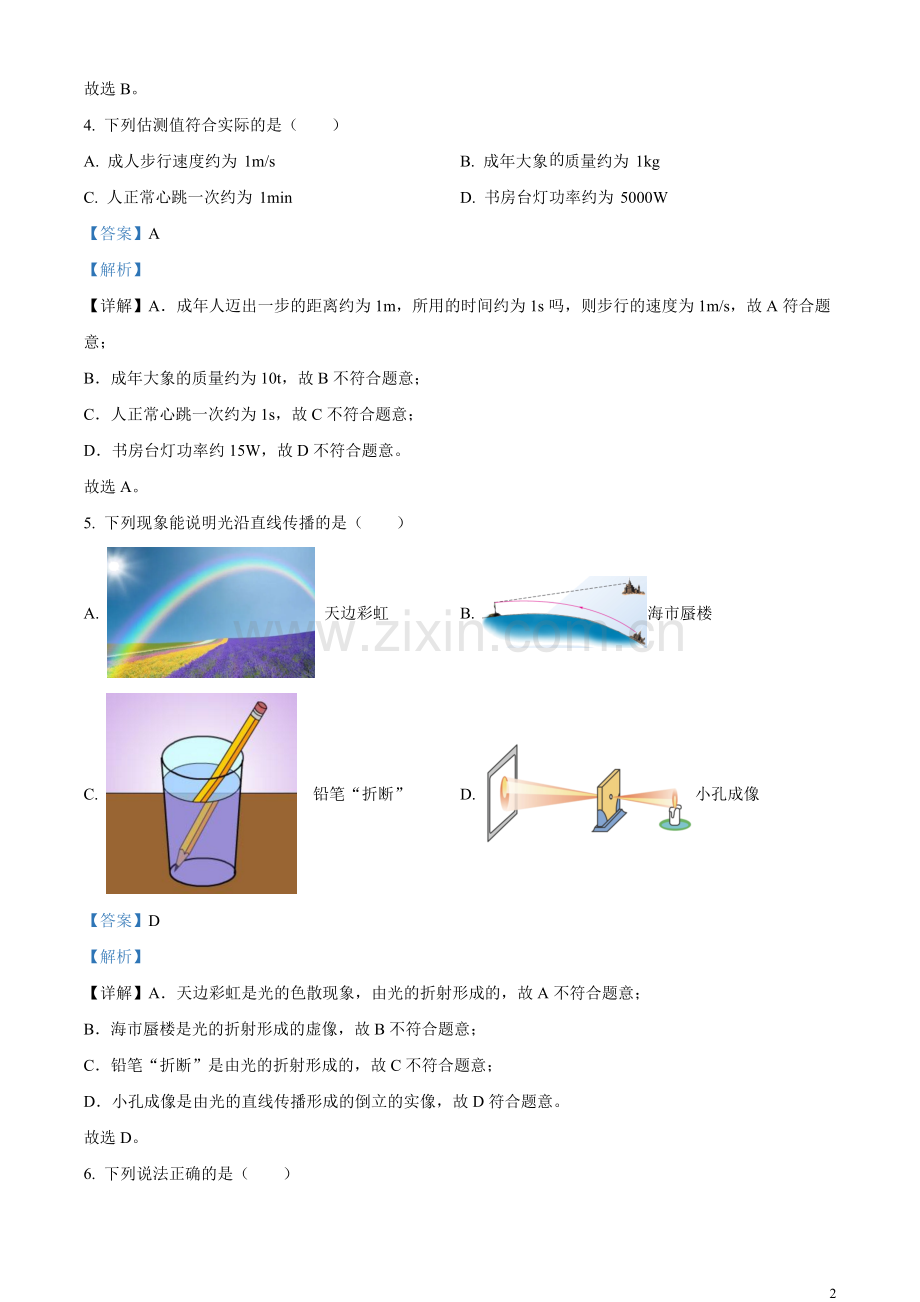 2023年湖南省湘潭市中考物理试题（解析版）.docx_第2页