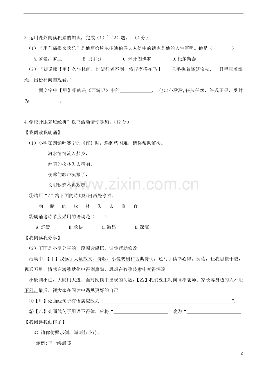 安徽省2018年中考语文真题试题（含答案）.doc_第2页