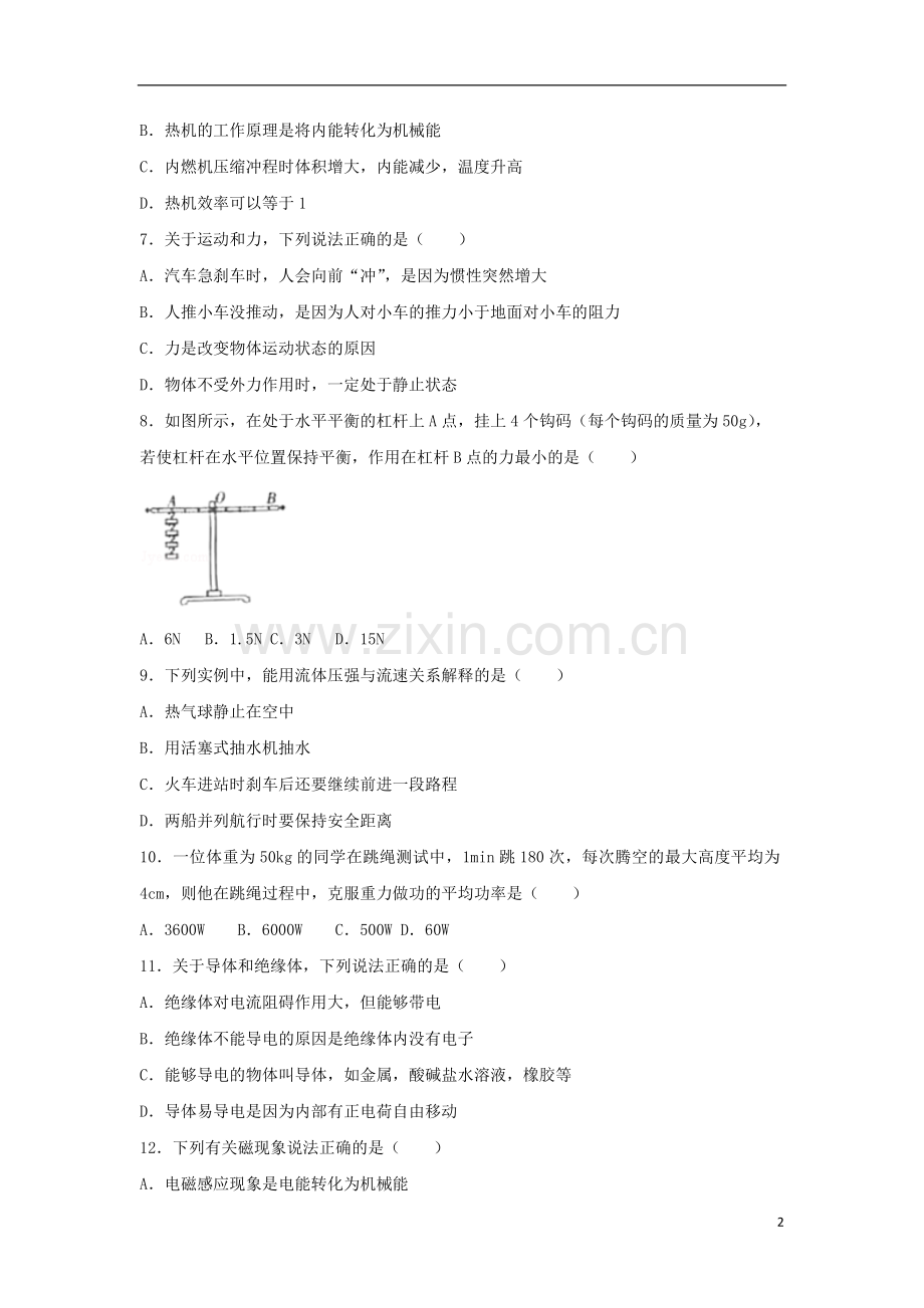 四川省巴中市2018年中考物理真题试题（含解析）.doc_第2页