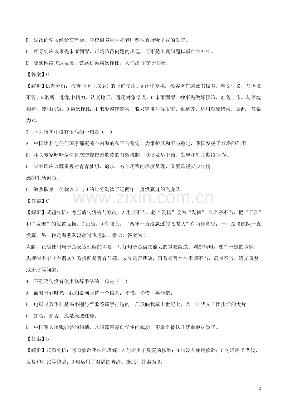 湖南省邵阳市2018年中考语文真题试题（含解析）.doc_第2页