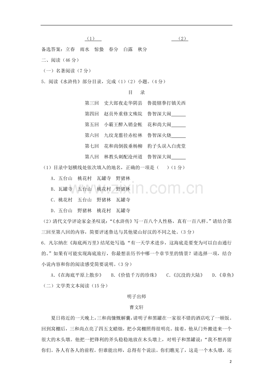 浙江省丽水市、金华市2018年中考语文真题试题（含答案）.doc_第2页