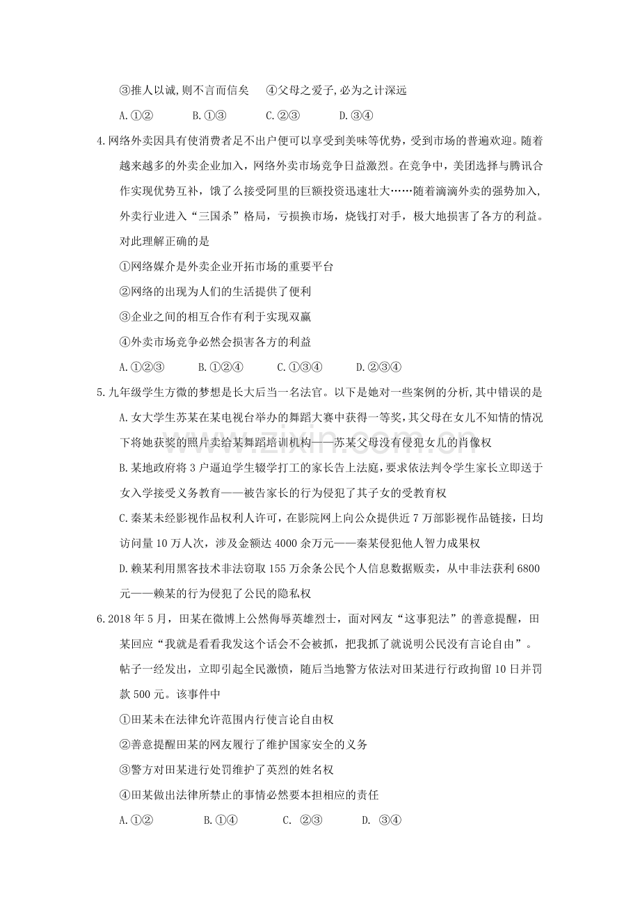 重庆市2018年中考思想品德真题试题（A卷含答案）.doc_第2页