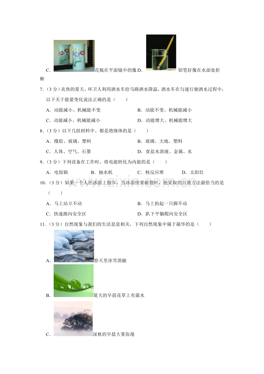 2016年湖南省怀化市中考物理试卷（学生版）.doc_第2页
