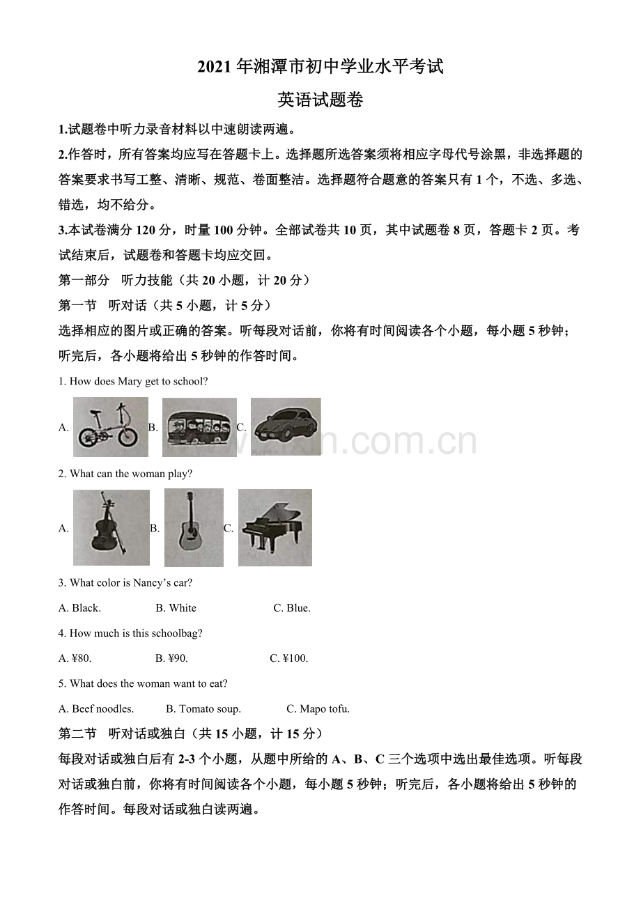 湖南省湘潭市2021年中考英语试题 （原卷版）.doc_第1页
