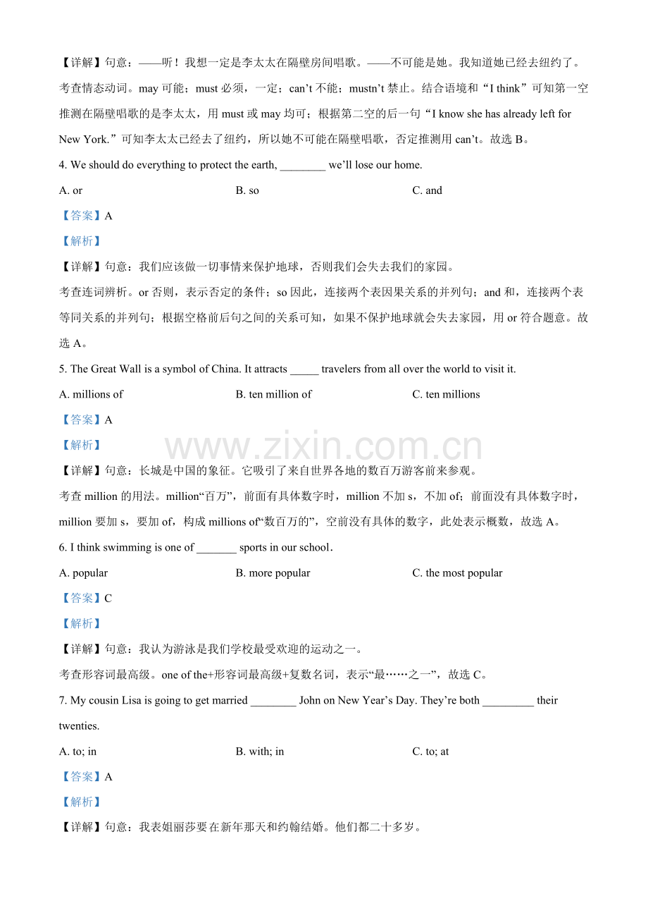 2022年黑龙江省牡丹江市、鸡西地区朝鲜族学校中考英语真题（解析版）.docx_第2页