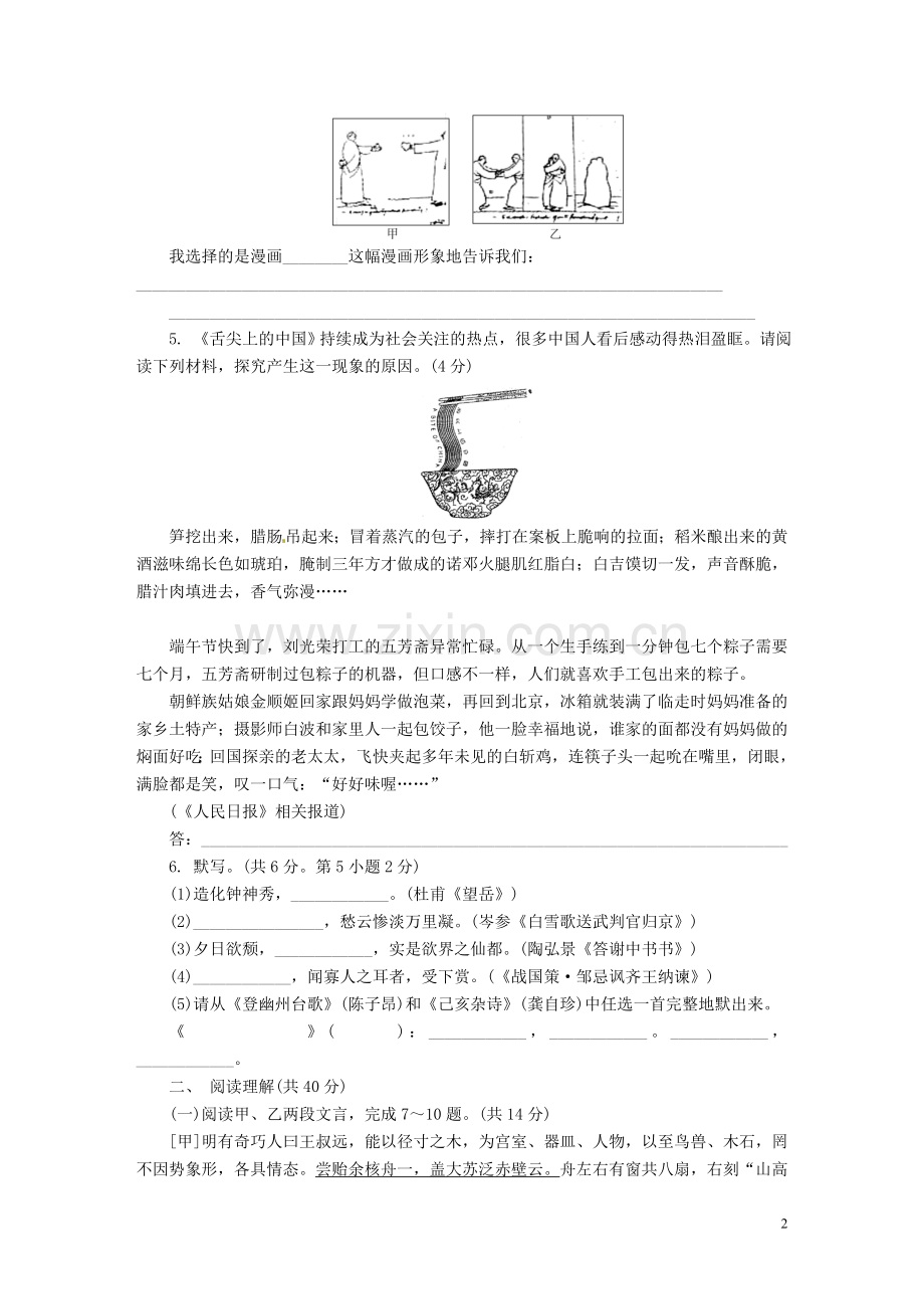江苏省常州市2015年中考语文真题试题（含解析）.doc_第2页