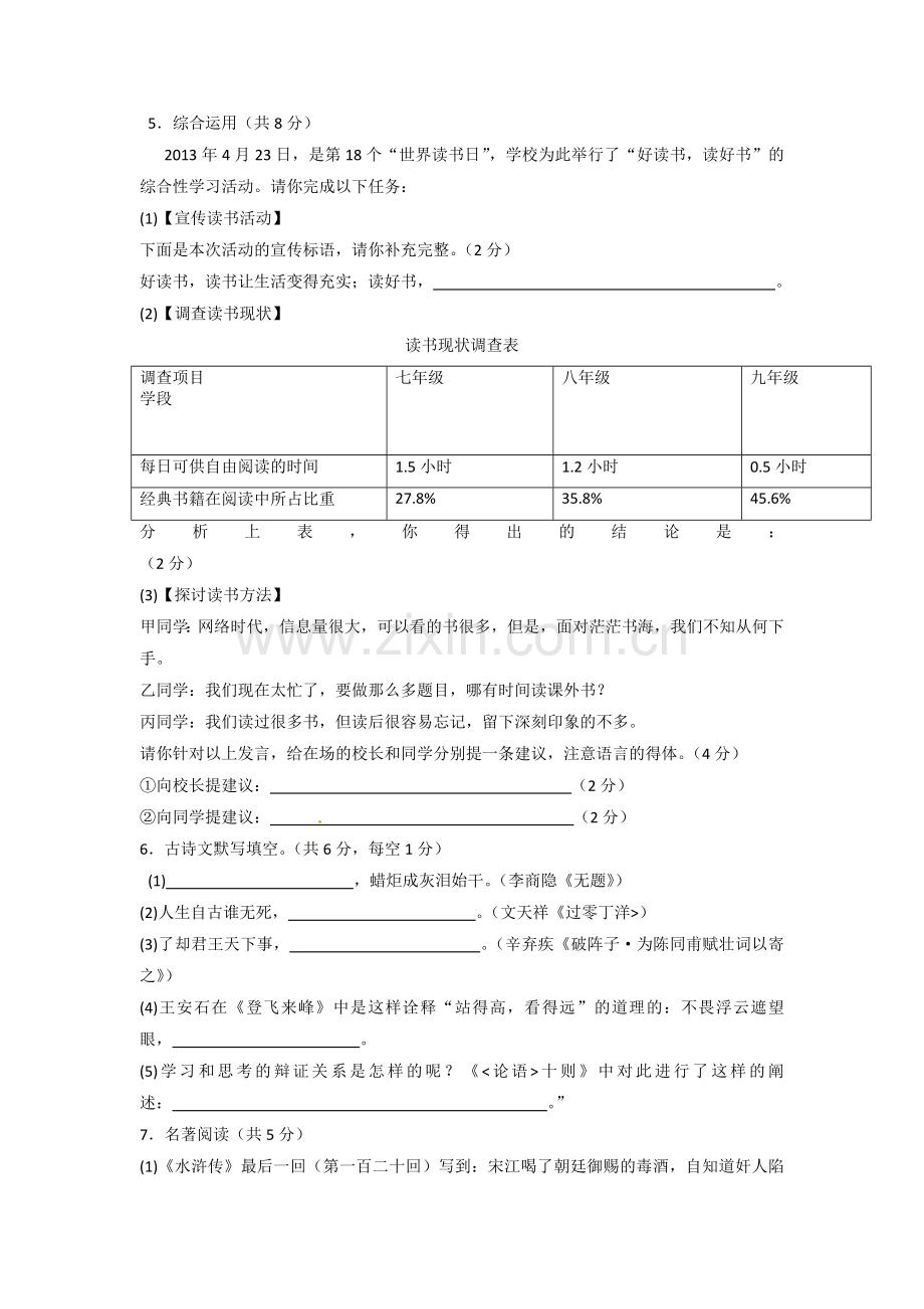 2013年长沙市中考语文试题及答案.doc_第2页
