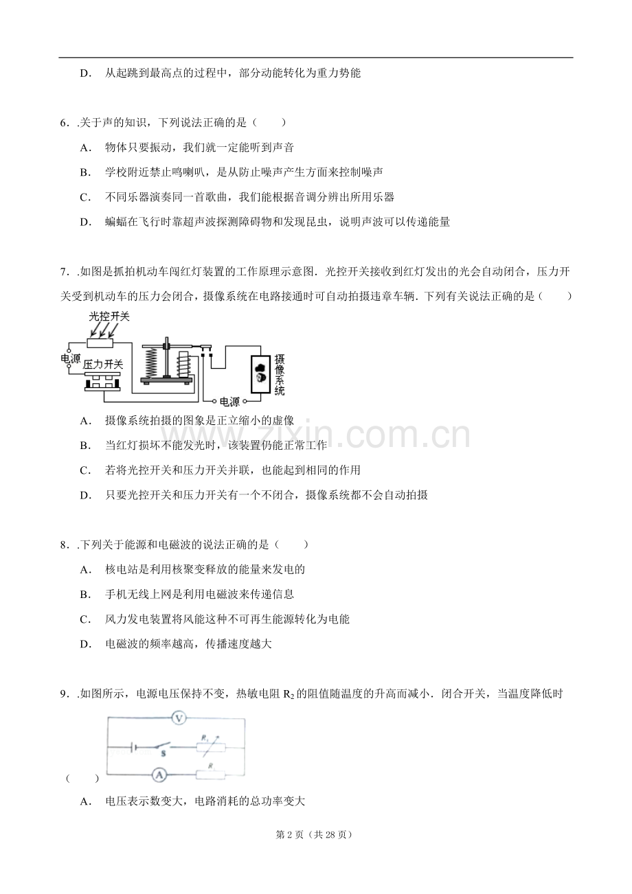 2015年淄博市中考物理试卷及答案解析.doc_第2页