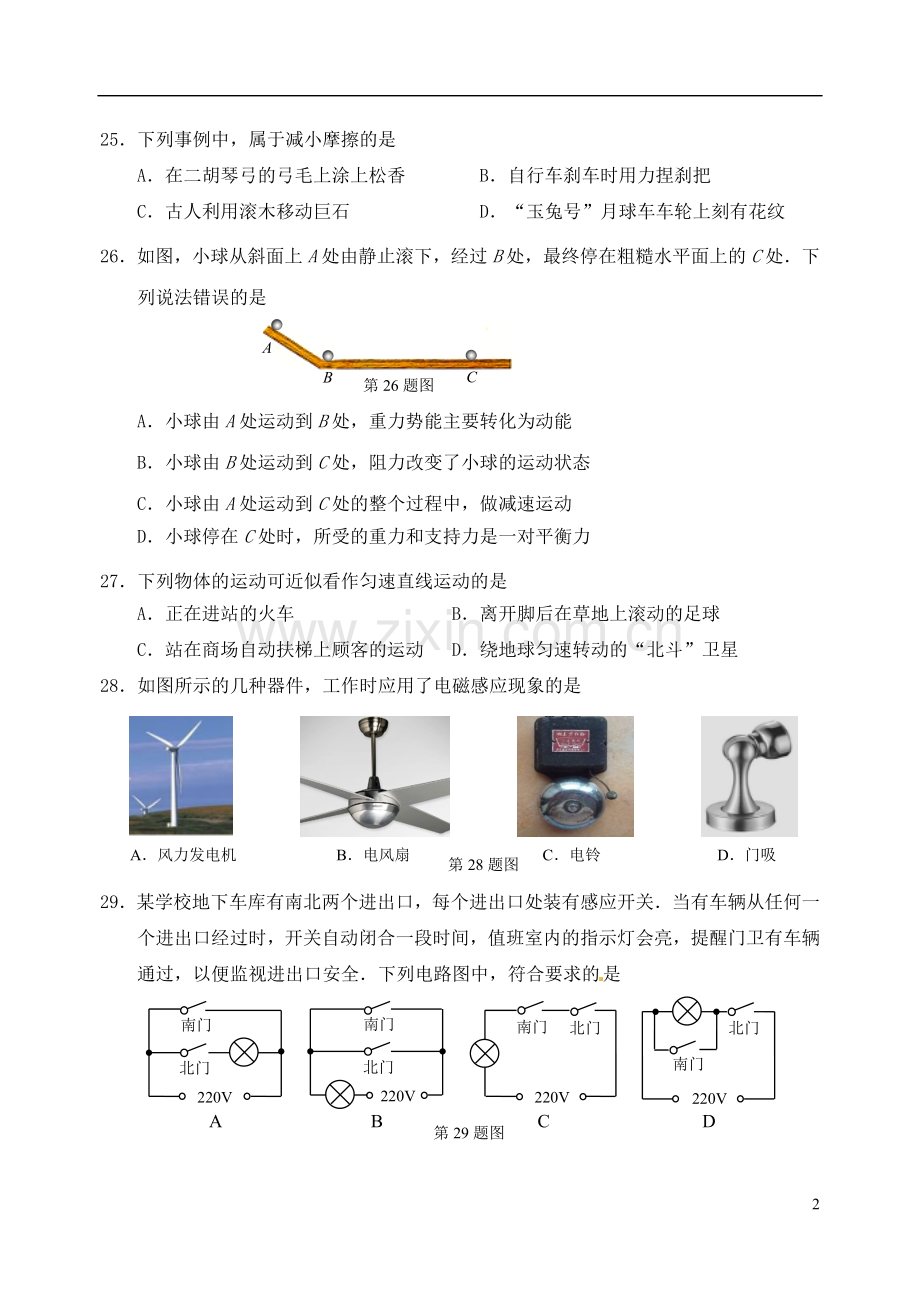 江苏省泰州市2015年中考物理真题试题（含扫描答案）.doc_第2页