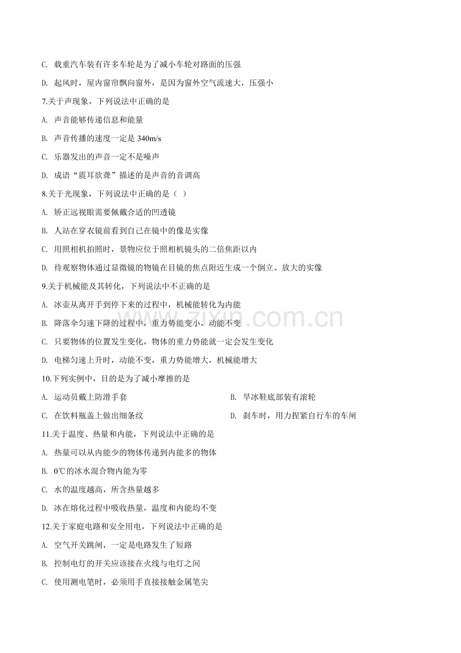 2019年甘肃省兰州市中考物理试题（原卷版）.doc_第2页