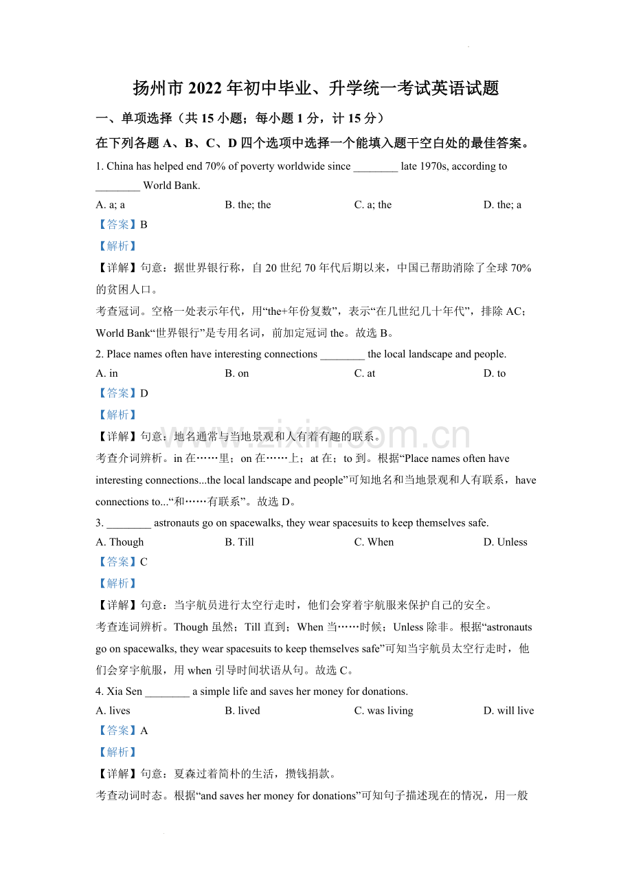 2022年江苏省扬州市中考英语真题（解析版）.docx_第1页