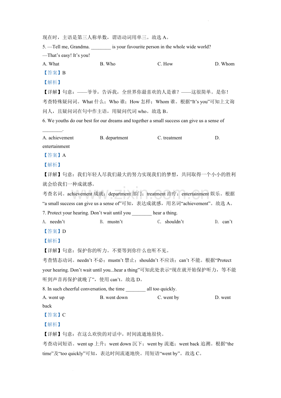 2022年江苏省扬州市中考英语真题（解析版）.docx_第2页