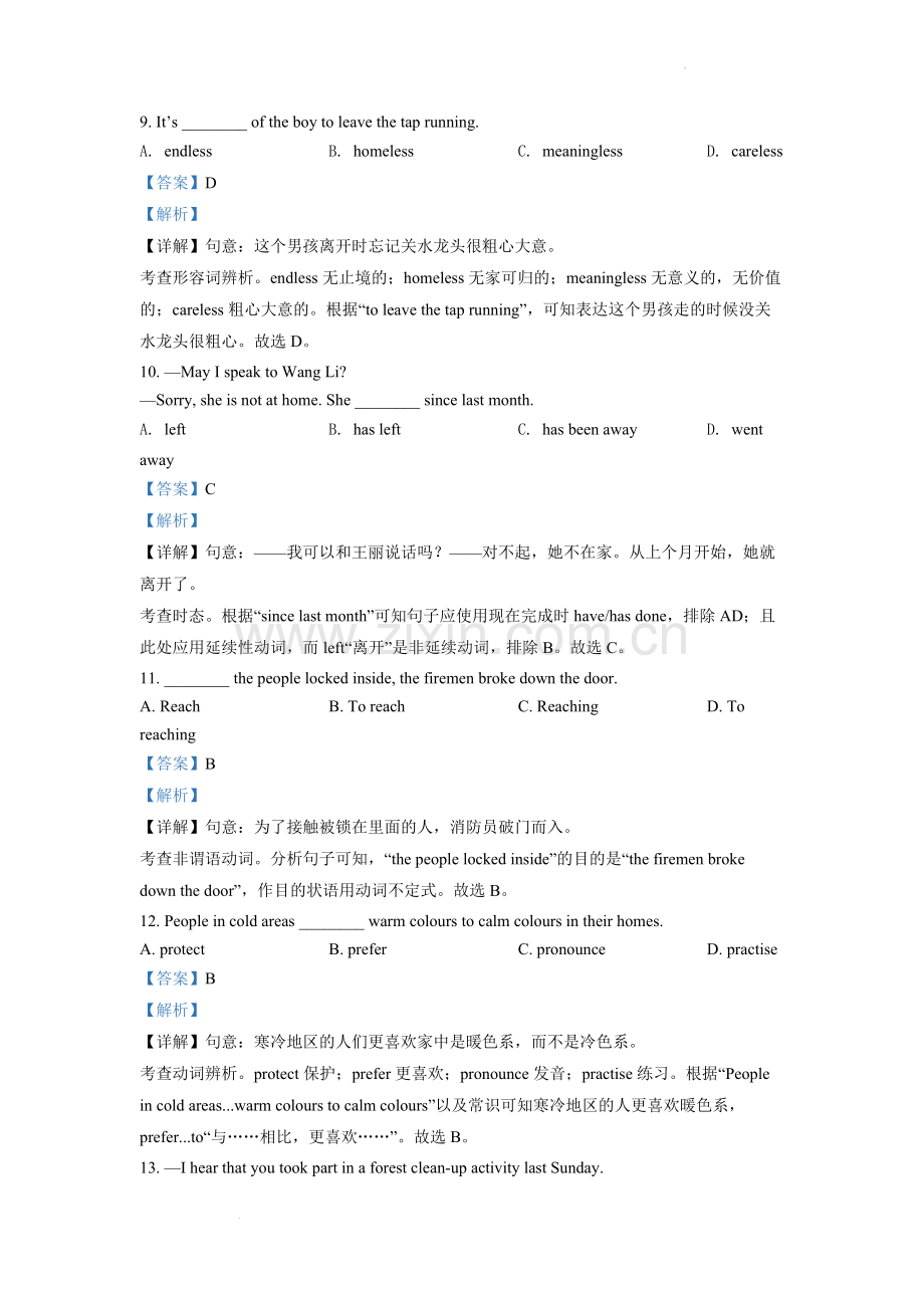 2022年江苏省扬州市中考英语真题（解析版）.docx_第3页