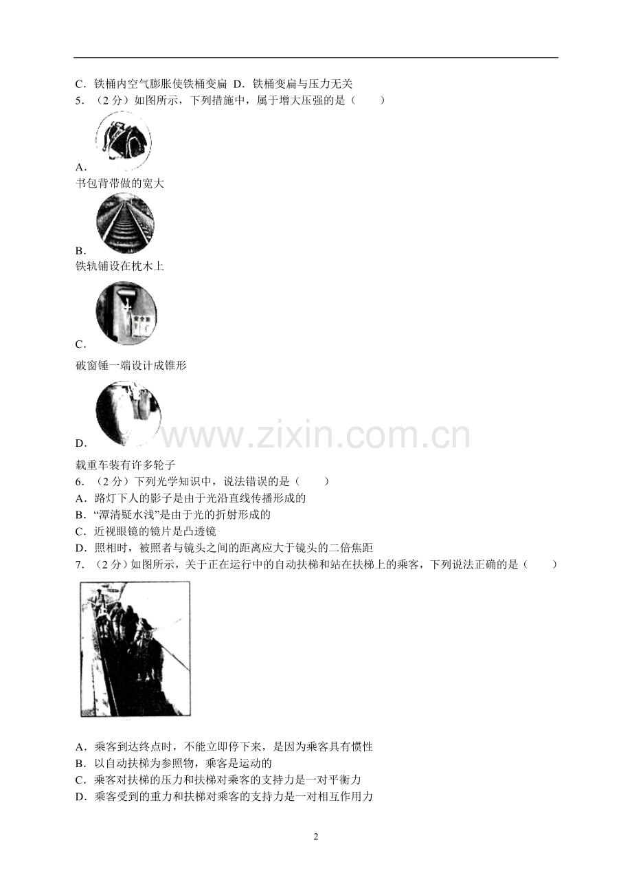 2016年广西南宁市中考物理试卷及解析.doc_第2页