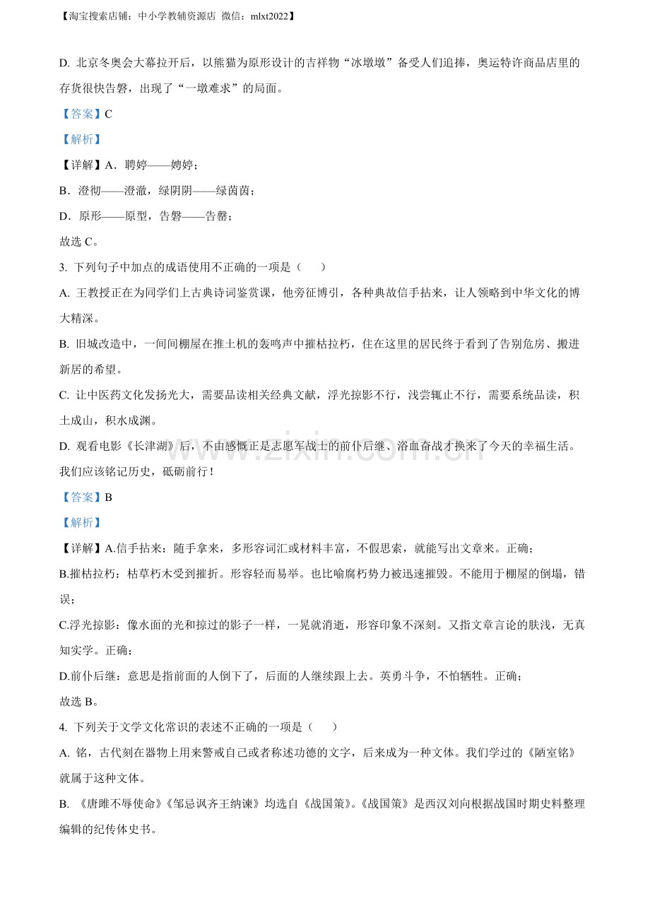 2022年山东省临沂市中考语文真题（解析版）（1）.docx_第2页