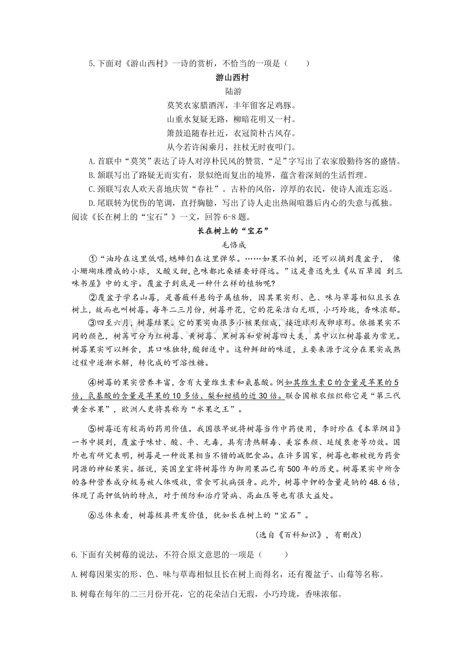 2020年天津市中考语文试题及答案.docx_第2页