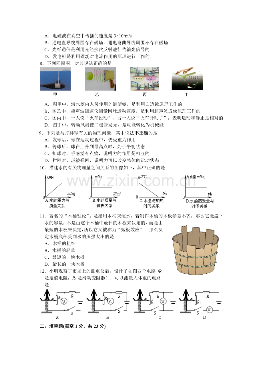 2010年江苏省宿迁市中考物理真题(word版有答案).doc_第2页