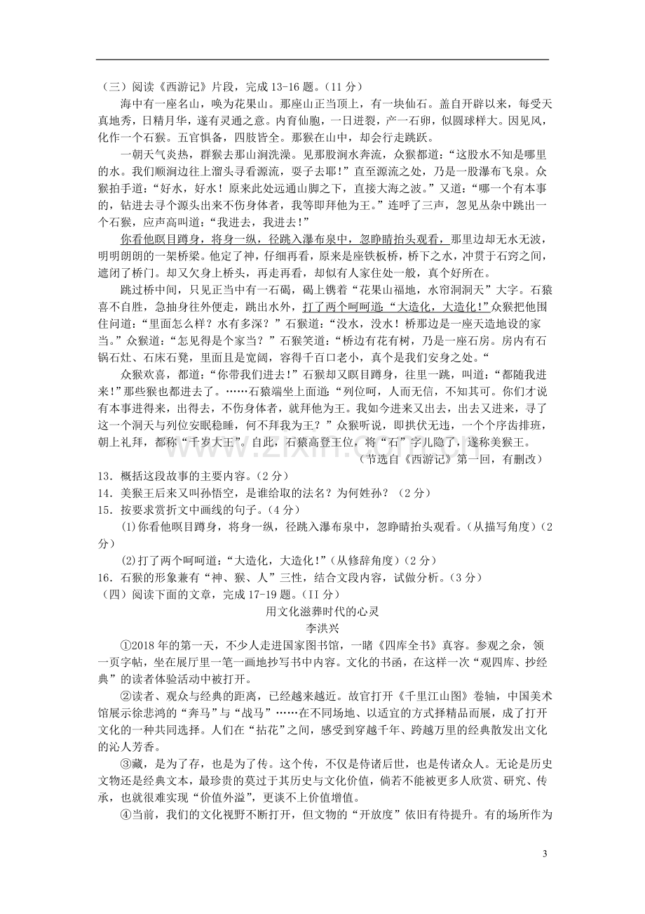 江苏省连云港市2018年中考语文真题试题（含答案）.doc_第3页