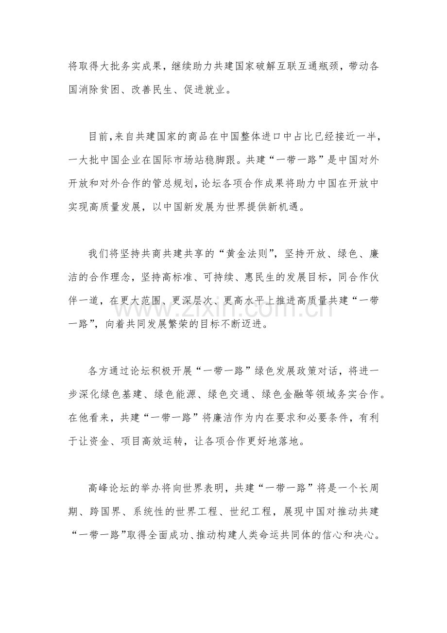 2023年第三届“一带一路”国际合作高峰论坛心得体会2040字范文.docx_第2页