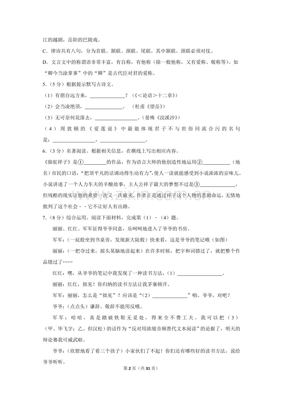 2018年湖南省岳阳市中考语文试卷（含解析版）.doc_第2页
