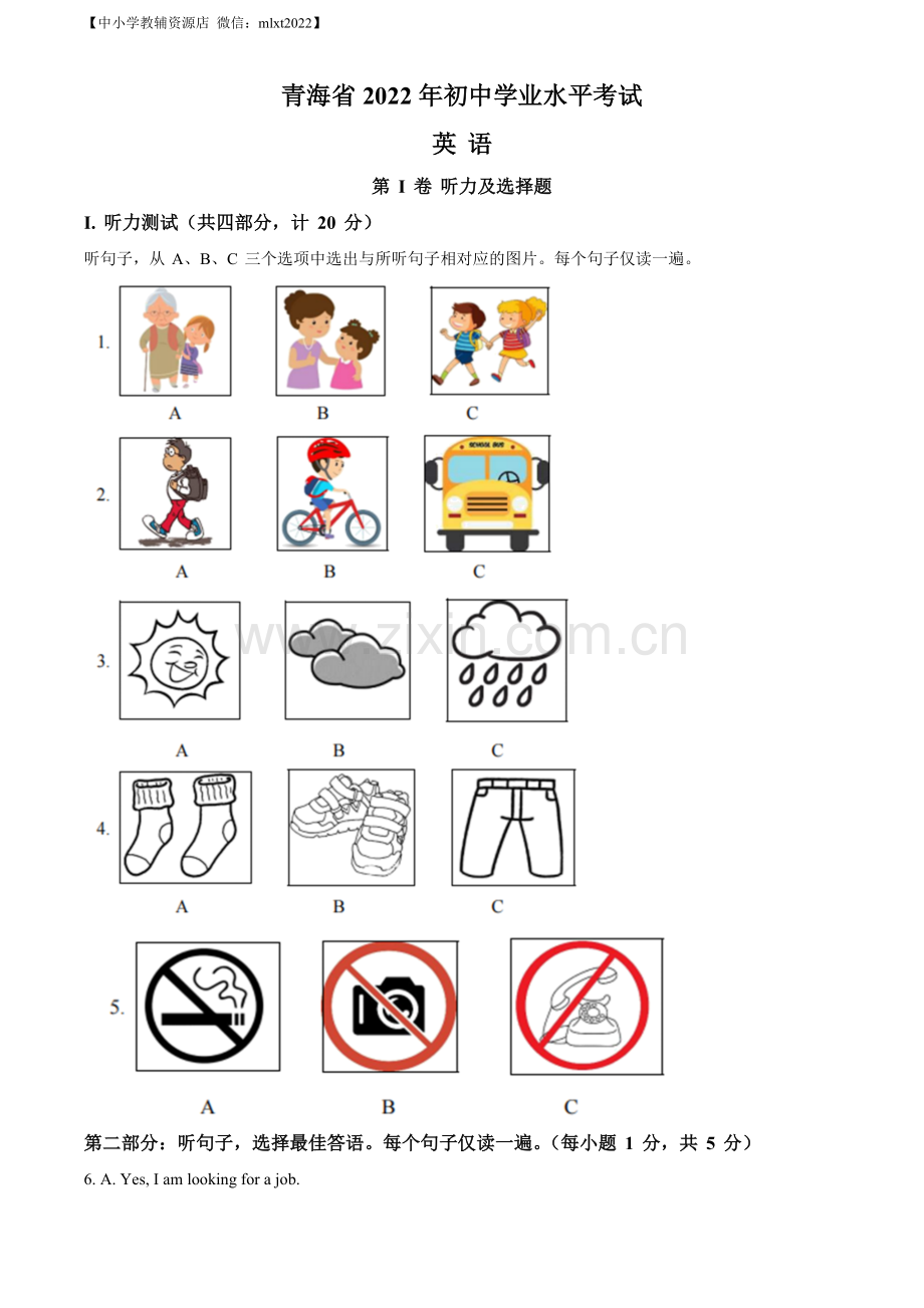 2022年青海省中考英语真题（原卷版）.docx_第1页