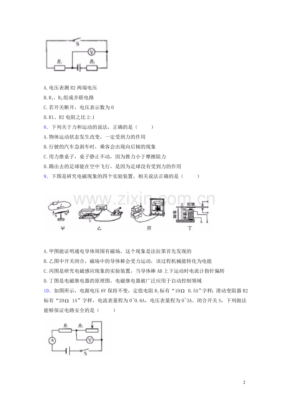 江苏省宿迁市2019年中考物理真题试题.doc_第2页