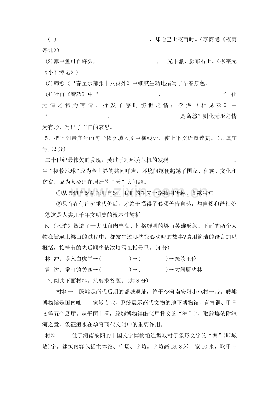 2010河南中招考试语文试题及答案.doc_第2页