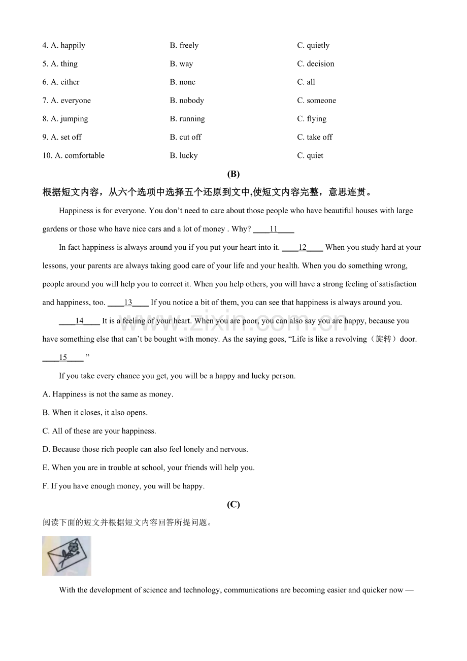 湖南省衡阳市2021年中考英语试题（原卷版）.doc_第2页