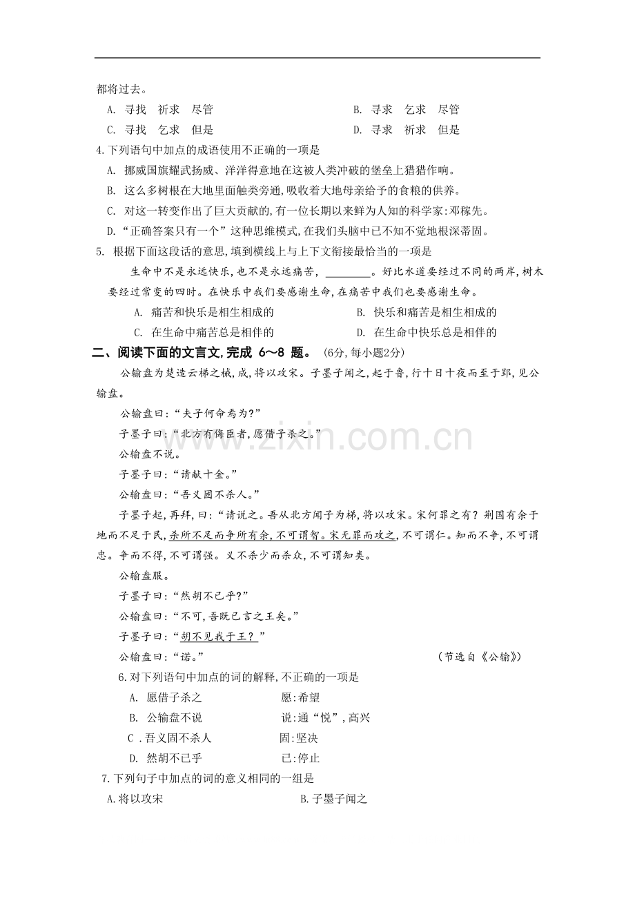2008年成都市中考语文试题及答案.doc_第2页