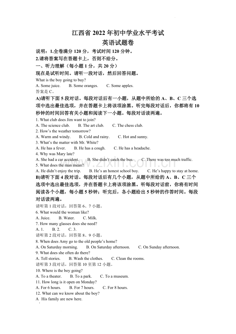 2022年江西省中考英语真题（原卷版）.docx_第1页