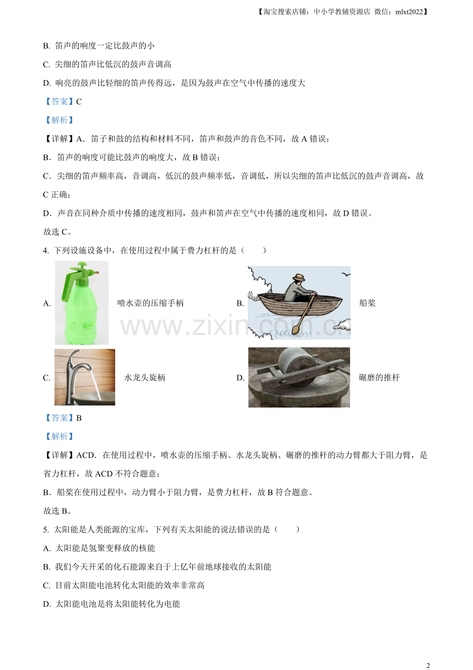 2023年湖南省益阳市中考物理试题（解析版）.docx_第2页