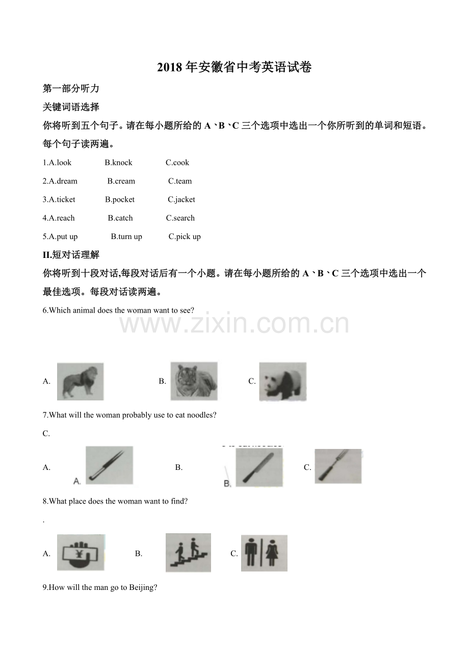 2018年安徽省中考英语试卷（解析版）.doc_第1页
