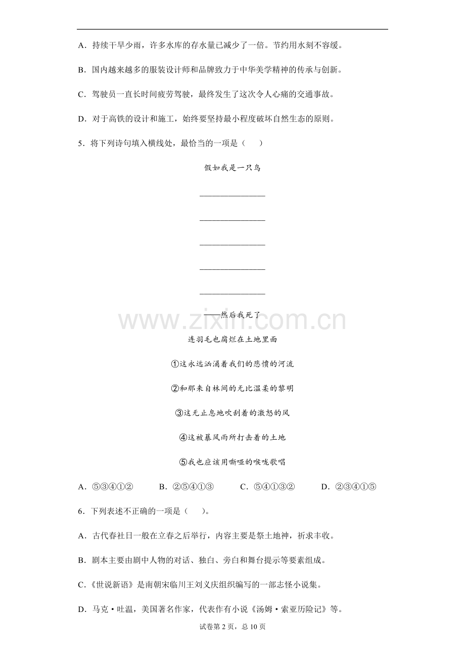 2021年云南省中招考试语文试题(word版有答案).docx_第2页