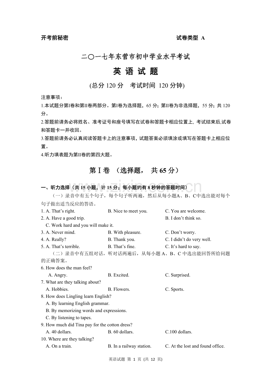 2017年山东省东营市中考英语试题及答案.doc_第1页