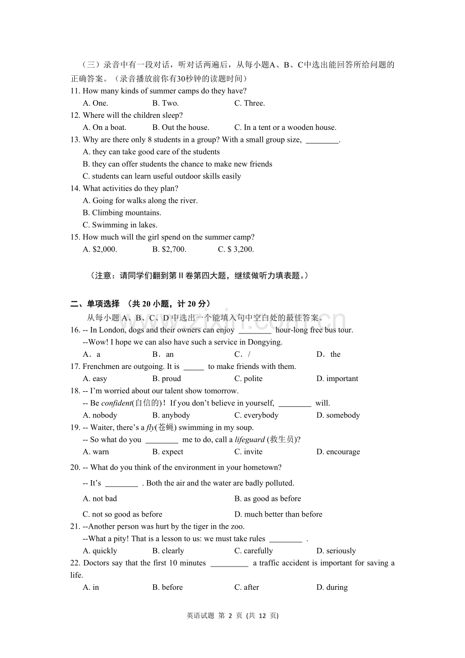 2017年山东省东营市中考英语试题及答案.doc_第2页