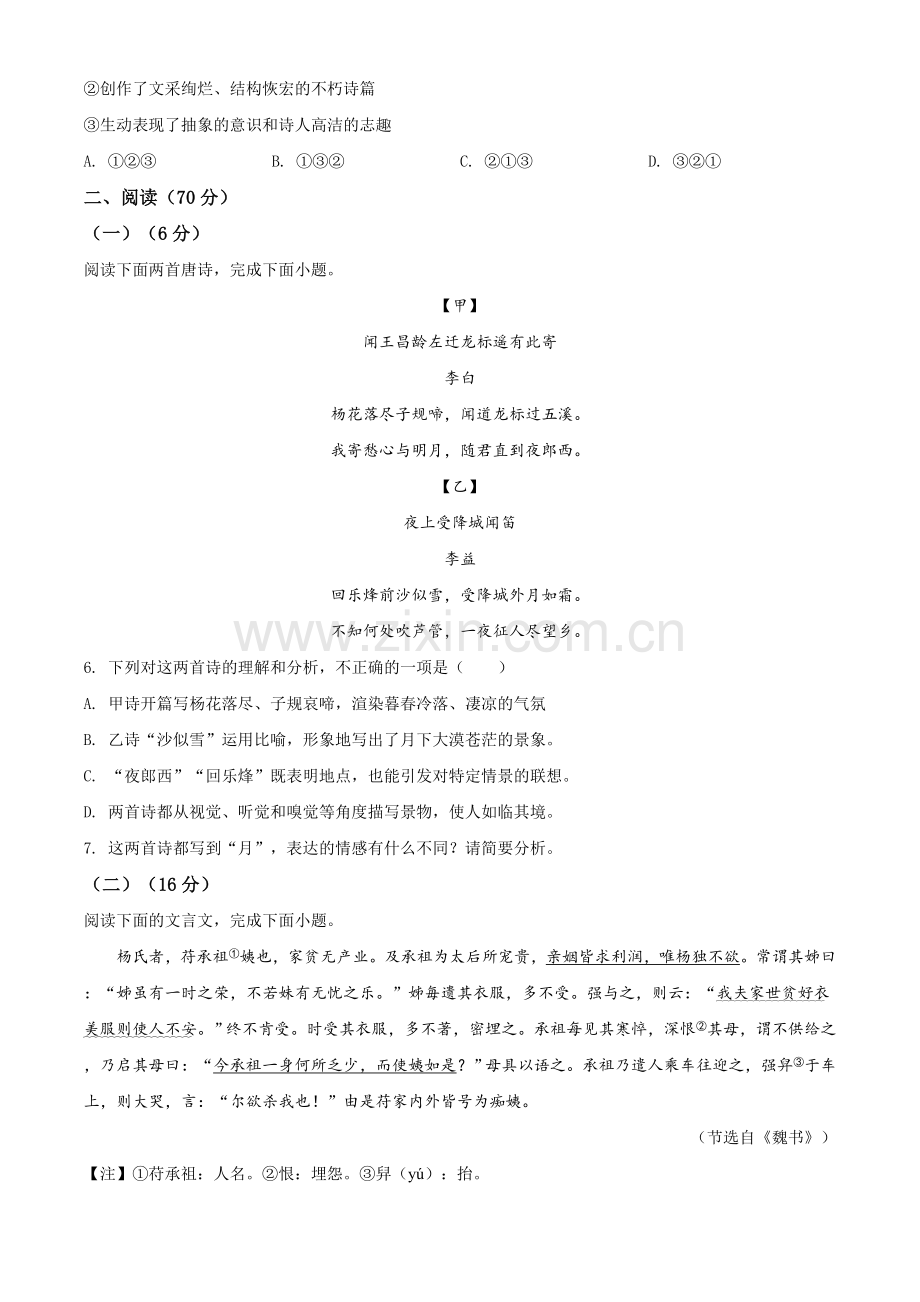 2020年福建省中考语文试题（原卷版）.doc_第2页
