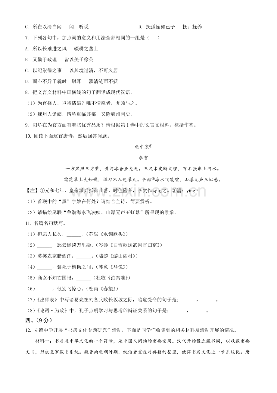 四川省绵阳市2021年中考语文试题（原卷版）.docx_第3页